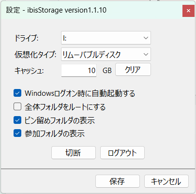 ibisStorageDriveの設定ダイアログ