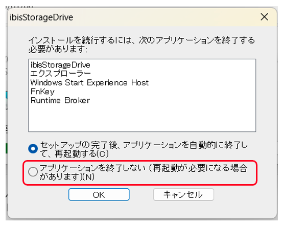 アンインストール中のアプリケーション終了確認ダイアログ