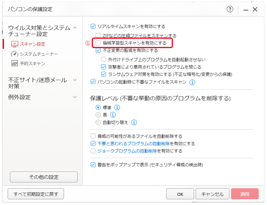 ウィルスバスターのスキャン設定画面