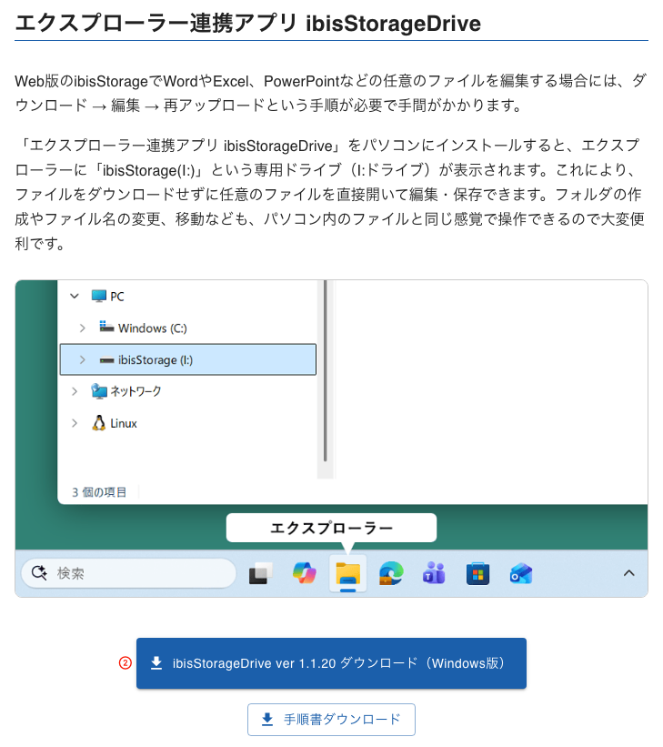 ibisStorageDriveダウンロード画面