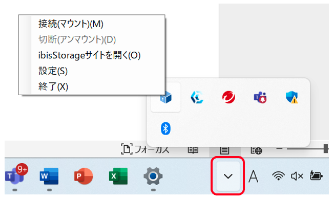 タスクトレイのibisStorageDrive右クリックメニュー