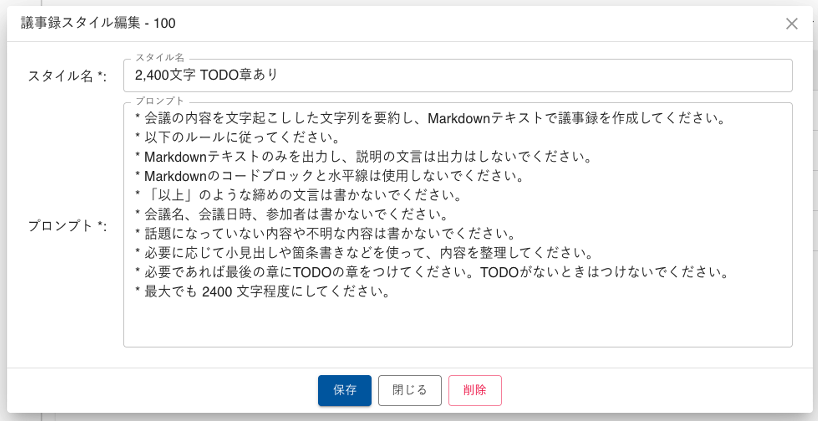 議事録スタイル編集画面