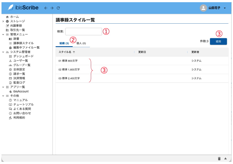 議事録スタイル一覧画面