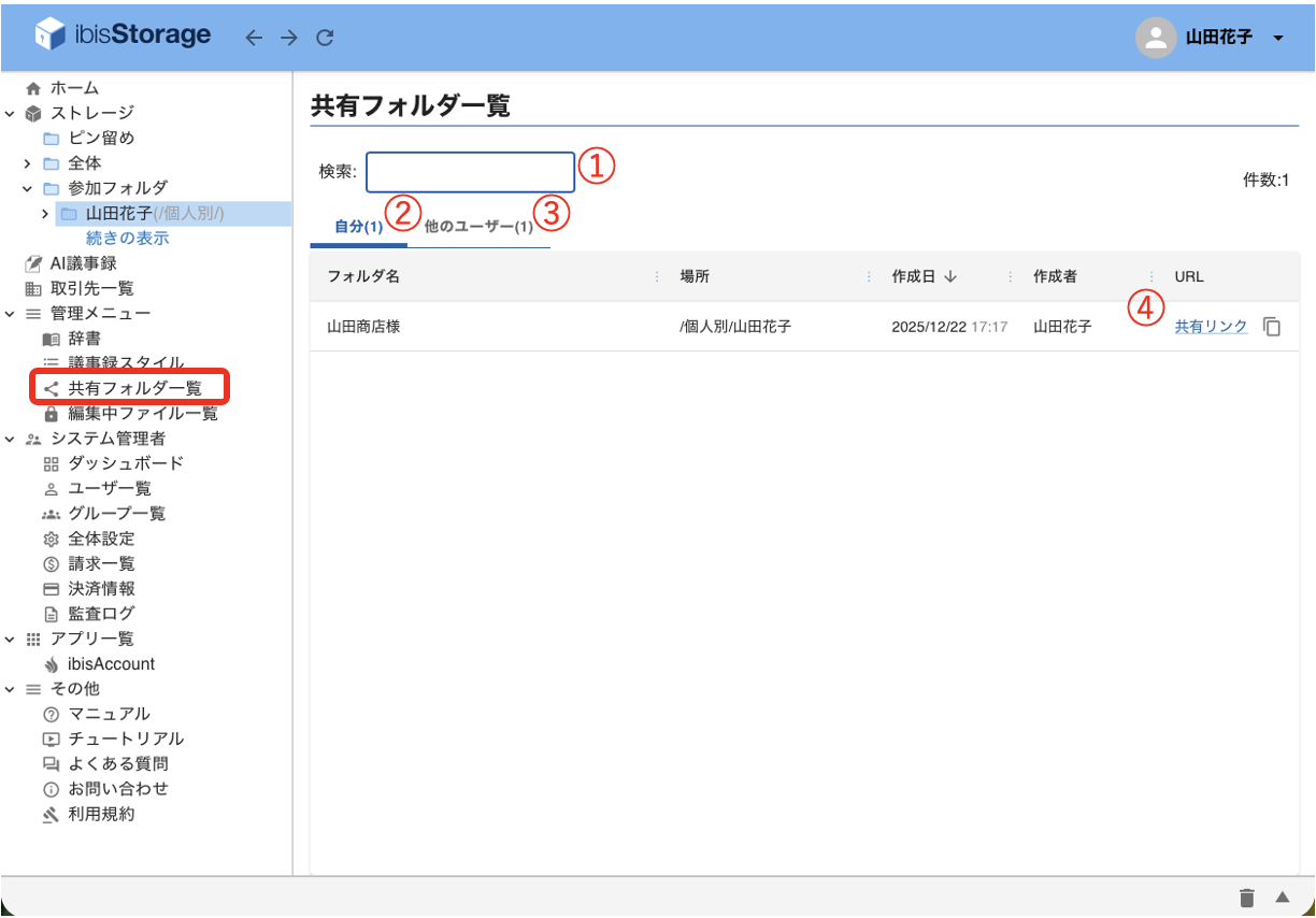 共有フォルダ一覧画面