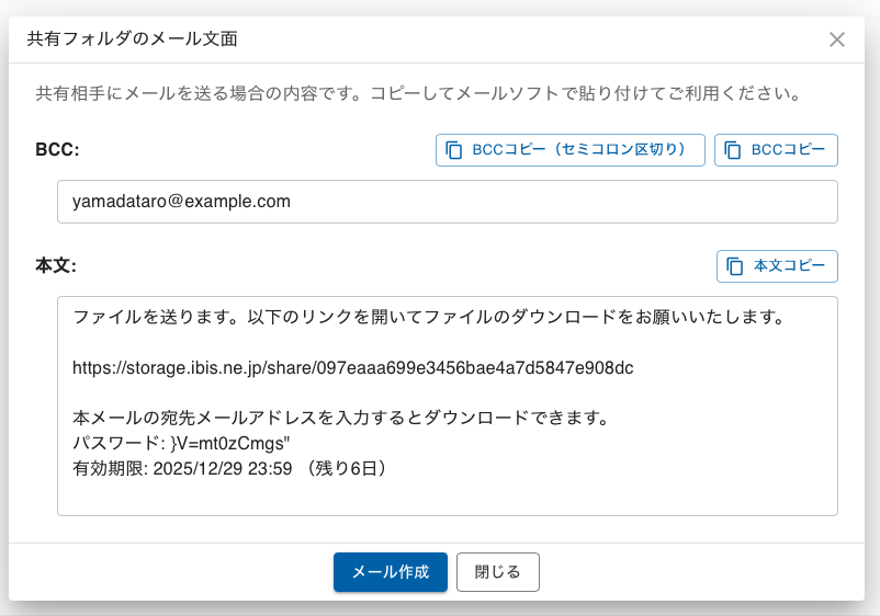 メール文面表示画面